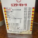 ミスター・ギョーザ - ラーメンも人気みたい