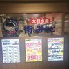 大起水産 街のみなと  NAMBAなんなん店