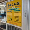 さよこの店