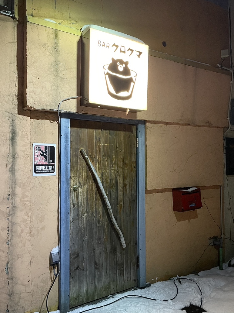 barクロクマ