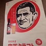 スープカリー 奥芝商店  - 店内ポスター