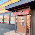 ラーメン・ギョーザ 醤吉 - 