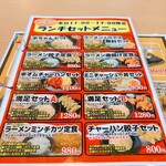 ラーメン・ギョーザ 醤吉 - 