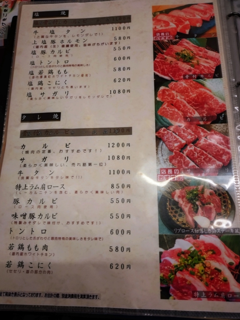 焼肉 の 武 八