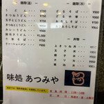 あつみや食堂 - 