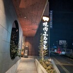 焼肉ふるさと - 