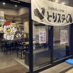 토리스타ー 신바시점 - 