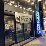 토리스타ー 신바시점 - 