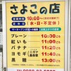 さよこの店