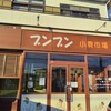 ブンブン小麦市場 小田原店