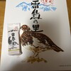 雷鳥の里本舗　田中屋