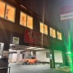 味ん味ん - 外観