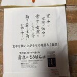 舞昆のこうはら 舞昆御殿 かがや店 - 