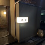 弥助 - 