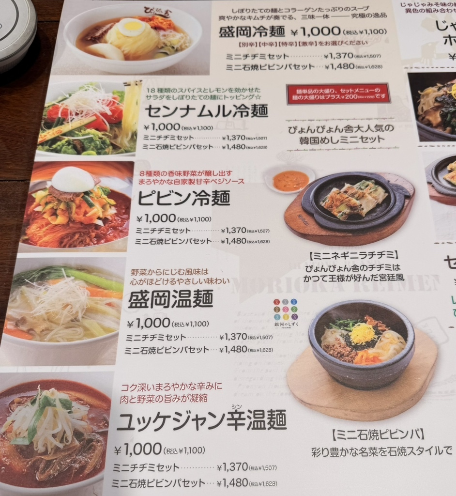 メニュー写真 : ぴょんぴょん舎 オンマーキッチン ららぽーと新三郷店