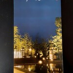 神戸温泉 創作ダイニング蒼 - 