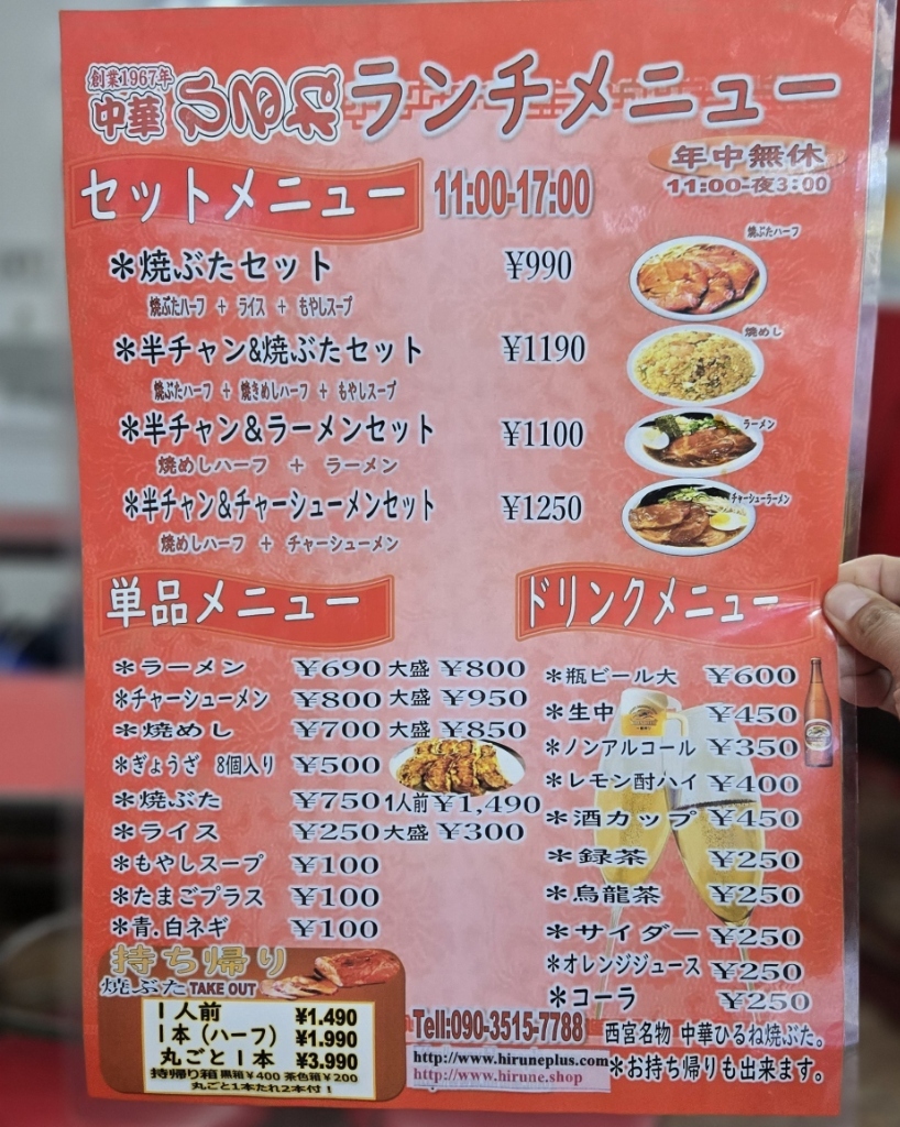 中華 ひる ね