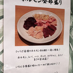 焼肉・ホルモンひいらぎ - 