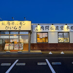 焼肉・ホルモンひいらぎ - 