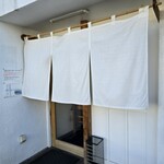 手打うどん ひら田 - 