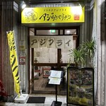 アジ好きですか？ - 