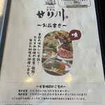 食事処　せり川 - 