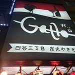 Sumibi Yakitori To Shizen Hawain No Omise Garro - 