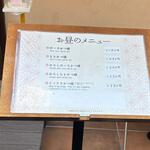 かわみ - メニュー