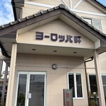 ヨーロッパ軒 - 