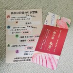 肉の店　鳥吉 - 