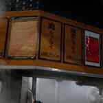 中華点心 茶寮 - 