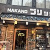 NAKANO ブリック