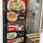 尾道ラーメン 丸ぼし - 