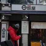 味噌麺処 田坂屋 - 