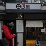 味噌麺処 田坂屋 - 