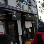 味噌麺処 田坂屋 - 