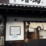 中華蕎麦 春馬 - 天春✨✨✨✨