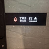 THE BAR 灯火