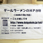 テールラーメン - 