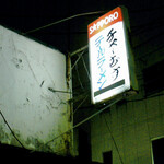 テールラーメン - 