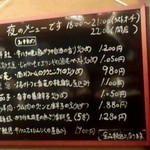 五指山　夜のメニュー