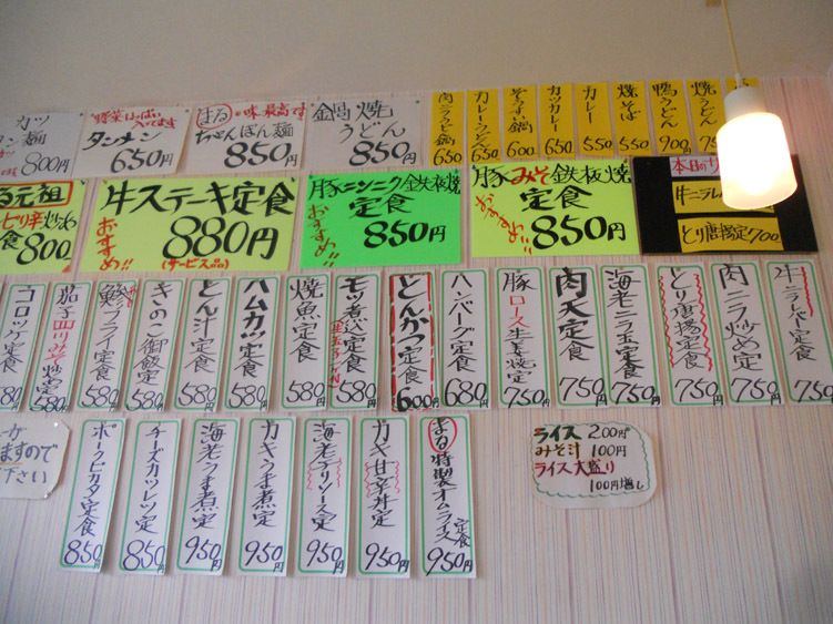 定食の店 まる name=