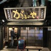 藁焼き炉端 がぶや 大垣駅前店