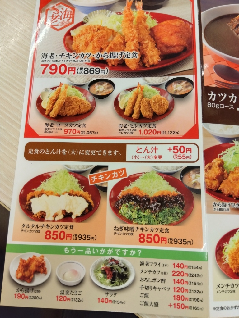 メニュー写真 : かつや 千葉市原白金店 - 五井/とんかつ | 食べログ