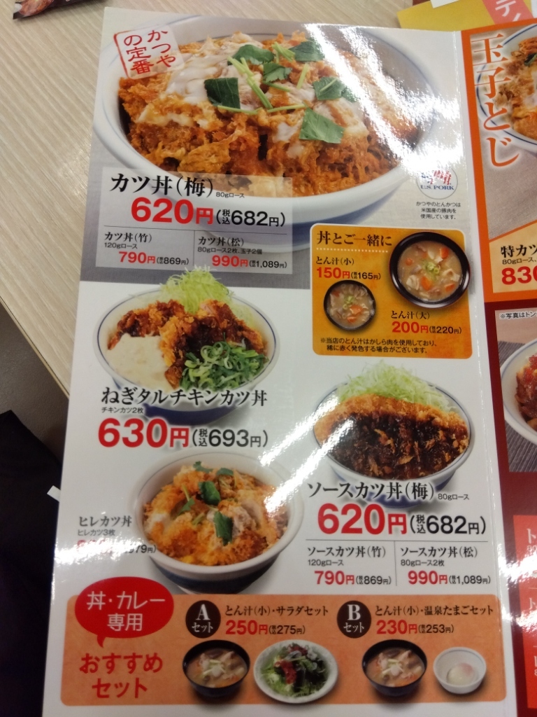 メニュー写真 : かつや 千葉市原白金店 - 五井/とんかつ | 食べログ