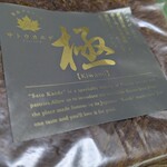 箕面デニッシュ サトウカエデ - 