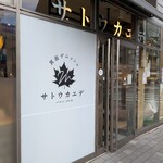 箕面デニッシュ サトウカエデ - 