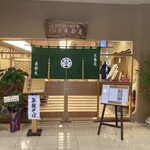 東都庵  - 外観