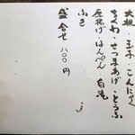 創作和食 北海岸 - 