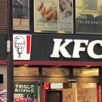 ケンタッキーフライドチキン - 